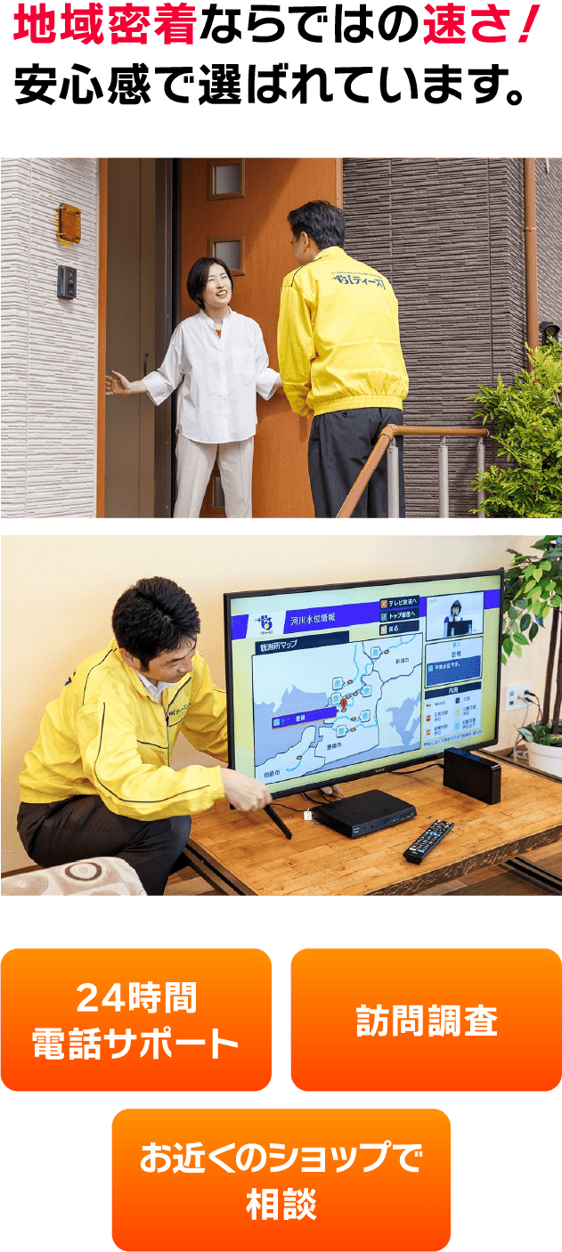 地域密着ならではの速さ！安心感で選ばれています。