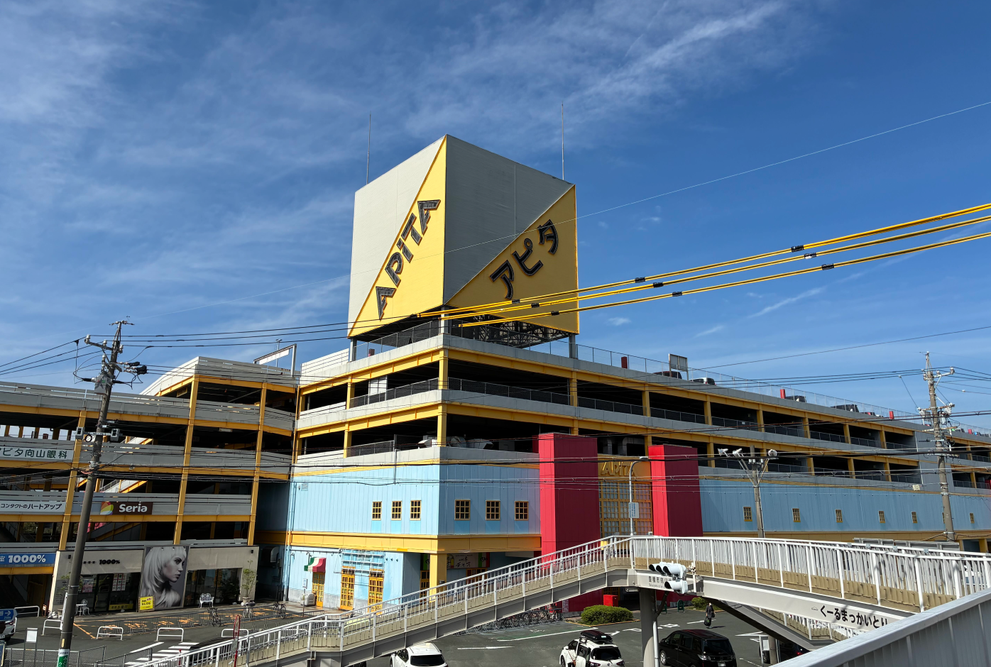 アピタ向山店