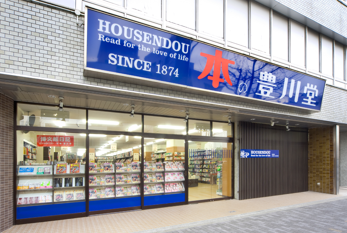 豊川堂 本店