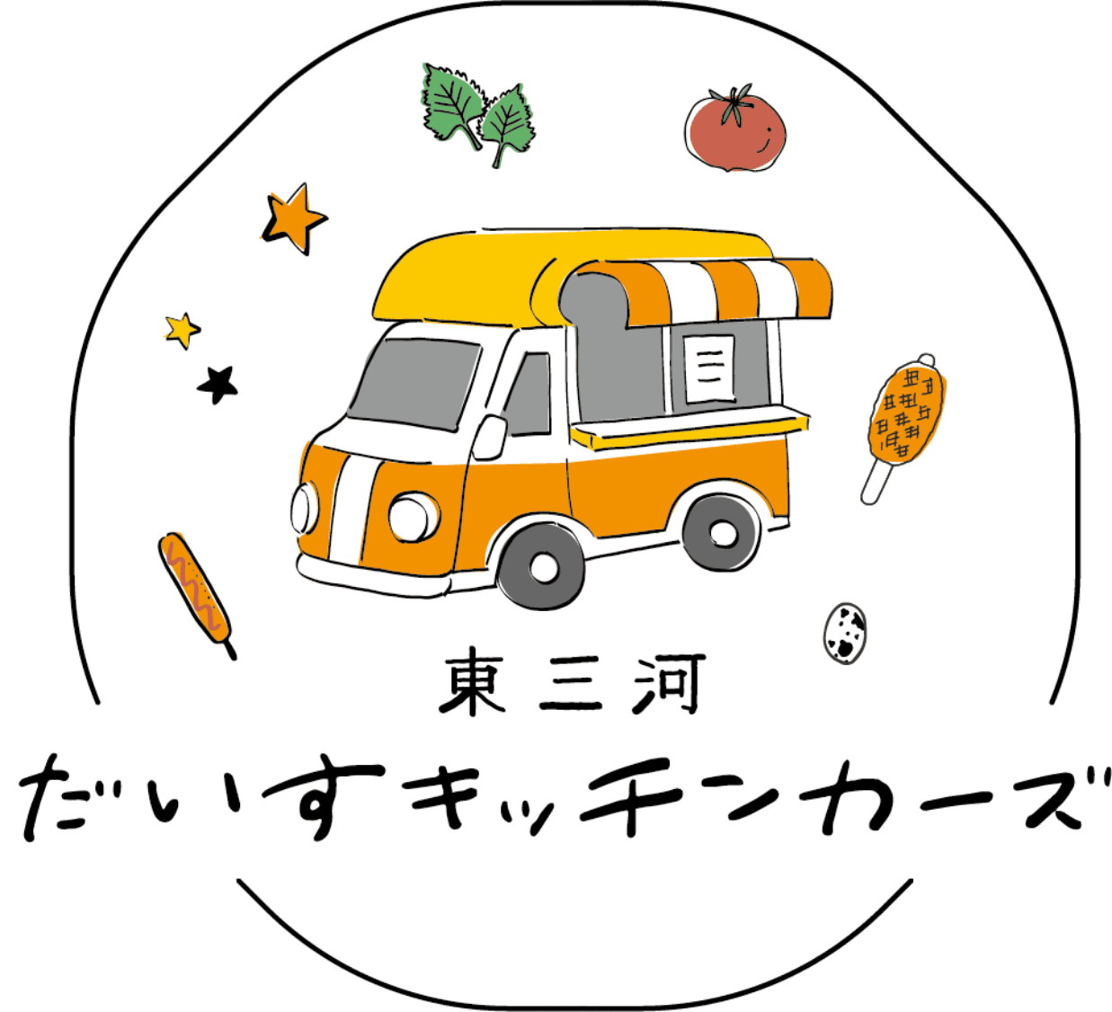 東三河 だいすキッチンカーズロゴ