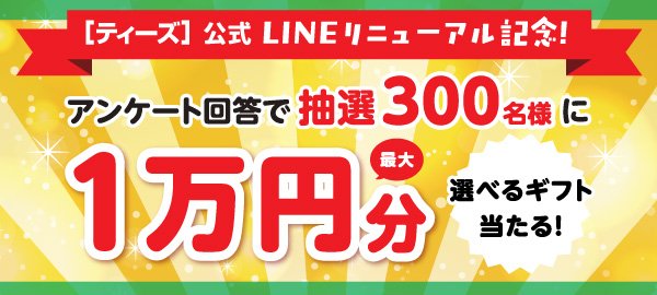 LINEリニューアル