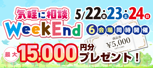 5月イベント　TOPバナー